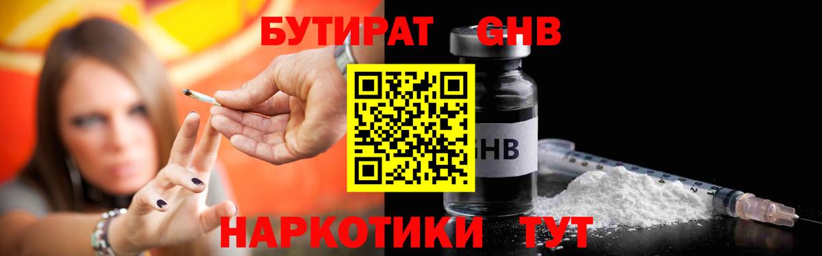 Бутират жидкий экстази  Бутират  Кстово  Вход с VPN 