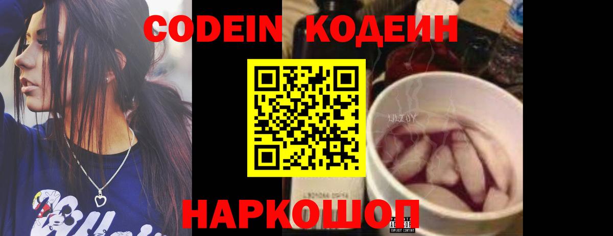 Кодеин напиток Lean (лин) Кстово