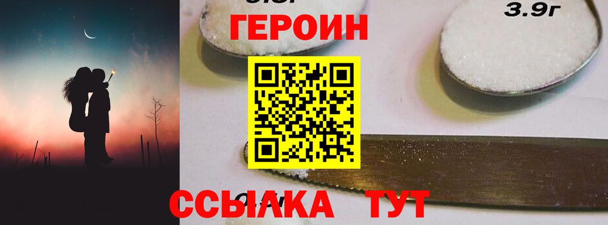 Героин хмурый Кстово