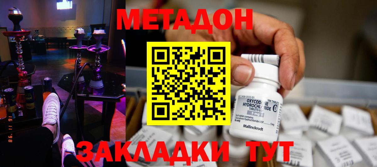 Кстово  Метадон мёд  МЕТАДОН methadone  hydra зеркало  Вход с VPN 