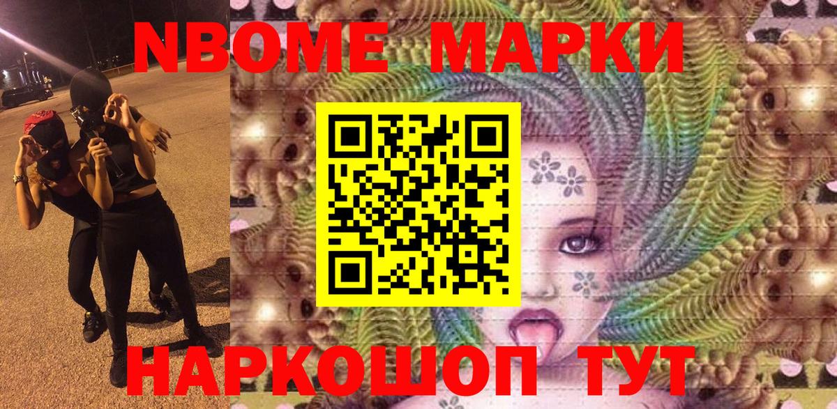 Марки 25I-NBOMe 1500мкг Кстово